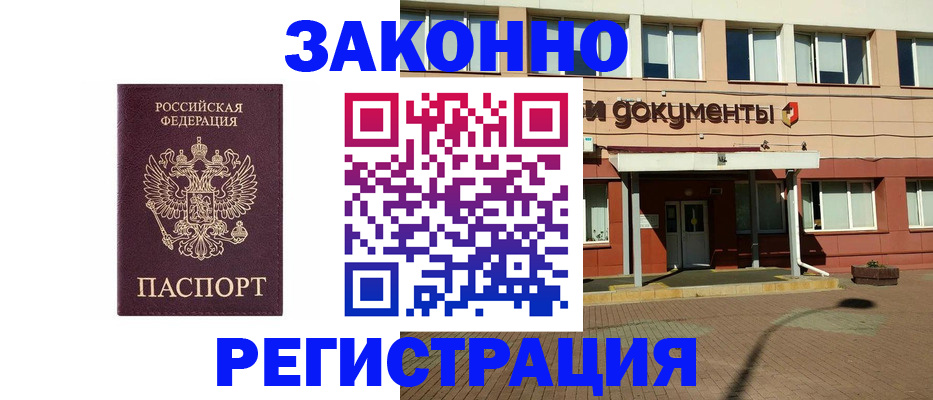 временная прописка в Ливны