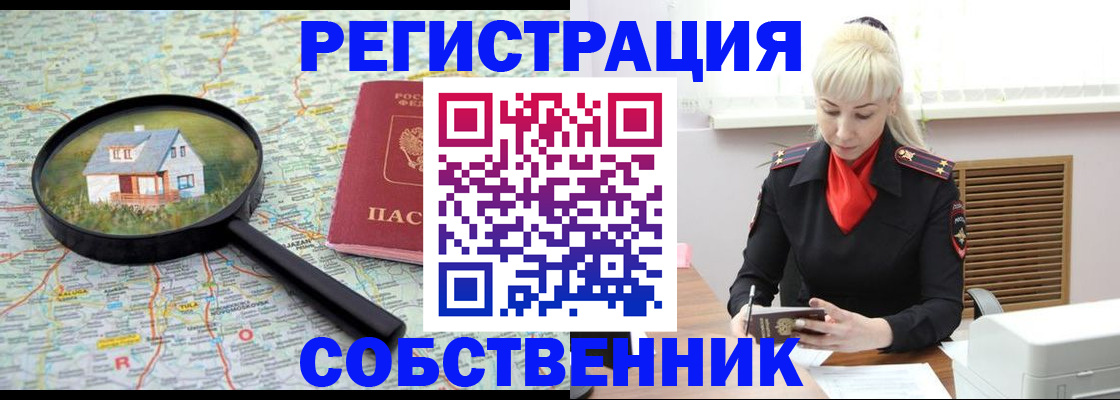 прописка регистрация в Ливны